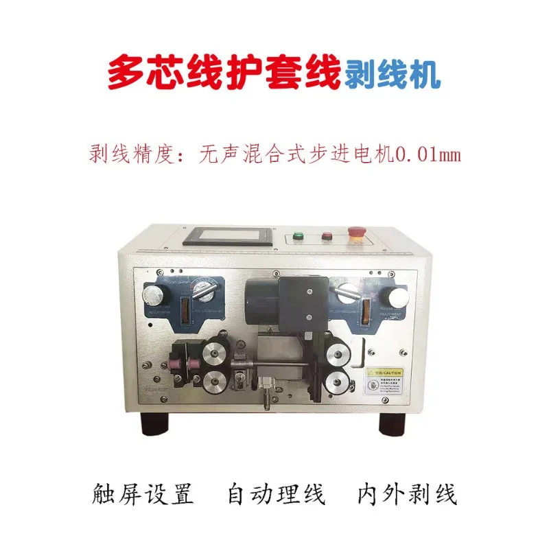 Fully automatic computer cable arranging machine, multi-functional two-end peeling machine
