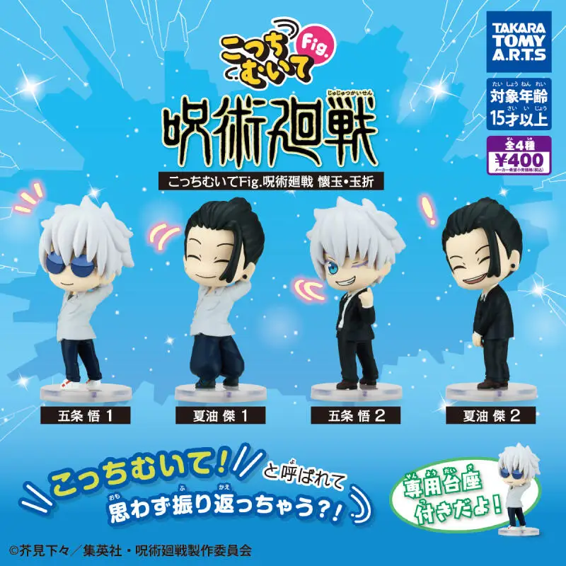 

4Pcs/set Genuine TOMY Jujutsu Kaisen Standing Posture Twisted Egg Gojo Satoru Anime Action Figure Model Toys Gift for Birthday