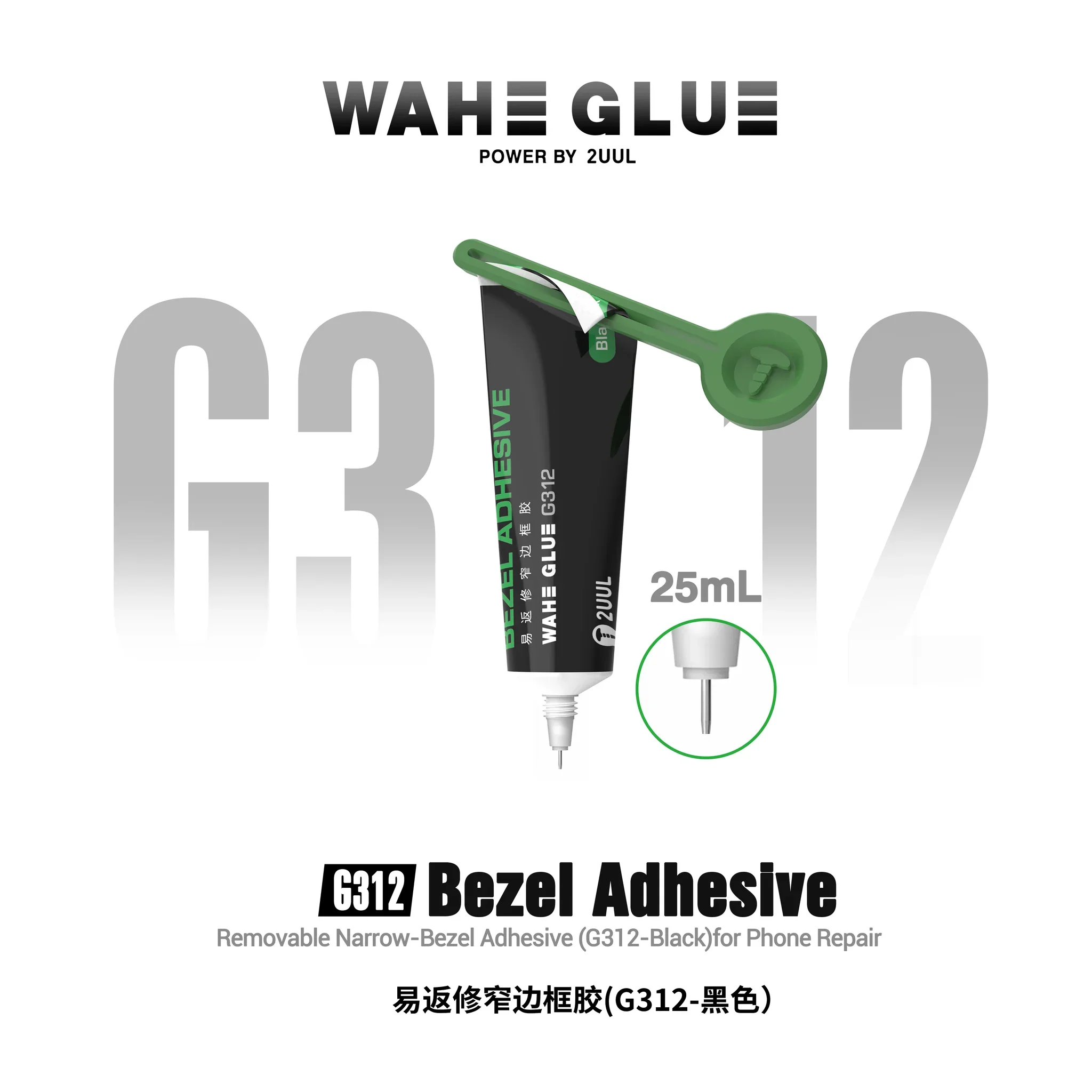 2UUL 25ml G311/G312 Removable Narrow-Bezel Adhesive Mobile Phone Frame Repair Transparent/Black Adhesive Glue