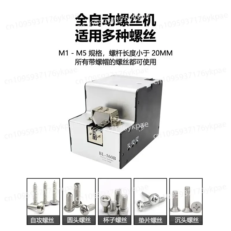 Automatic Screw Machine 560 Screw Automatic Supply Feeder 1.0-5 Adjustable Track Screw Machine