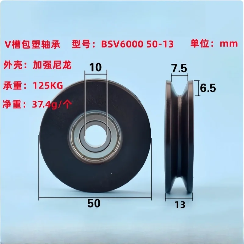 

1Pc 10x50x13mm V-groove plastic coated bearing, wire rope guide wheel for wire passing