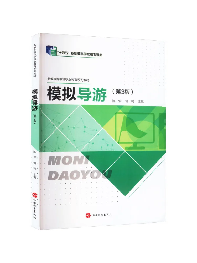 Book-Winshare Simulated Tour Guide 3rd Edition
