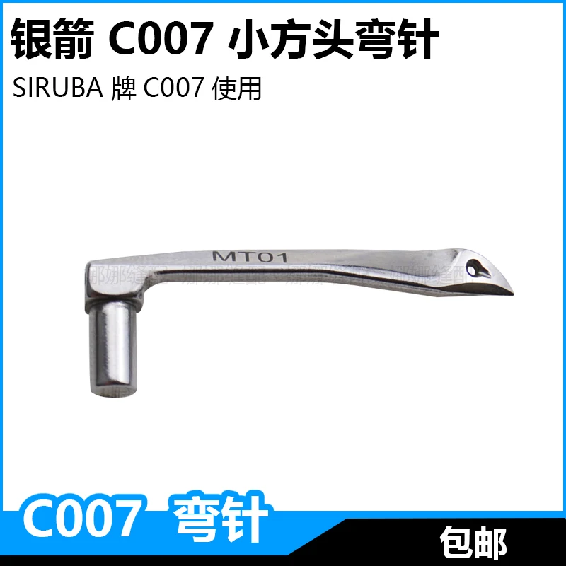 Silver Three Needle Abd Five Line Stretch Sewing Car Curved Needle Mt01 Flat Seaming Machine C007 Square Toe Lower Crochet Sewin