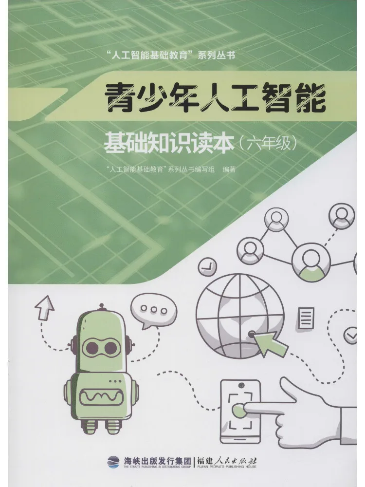 

Книга-Winshare Базовый считыватель знаний искусственного интеллекта для подростков 6-класса