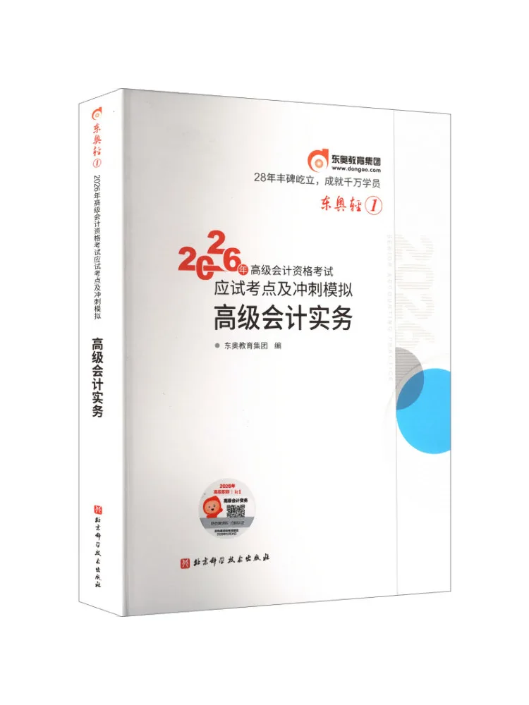 Book-Winshare 2026 Advanced Accounting Qualification Exam Key Points and Practice Tests Advanced Accounting Practices