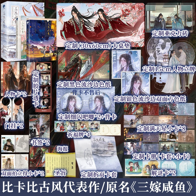 Three Encounters with Salted Fish 2 Volumes, Masterpieces of The Ancient Style Healing Department, Ancient Style Novels BL