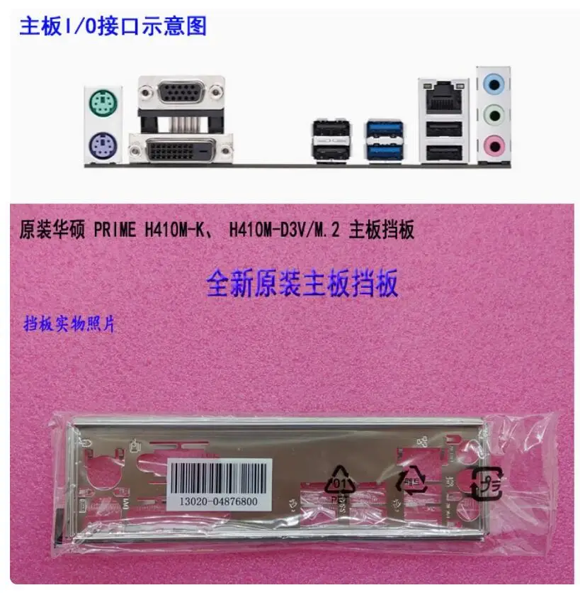 IO I/O Shield Back Plate BackPlate BackPlates Stainless Steel Blende Bracket For ASUS PRIME H410M-K H410M-D3V/M.2
