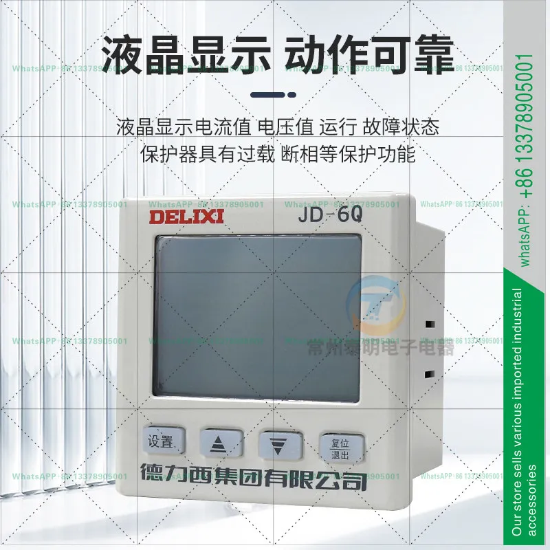 Delixi JD-6Q digital display motor comprehensive protector 220V phase break 380V overload phase sequence protection 1-10A