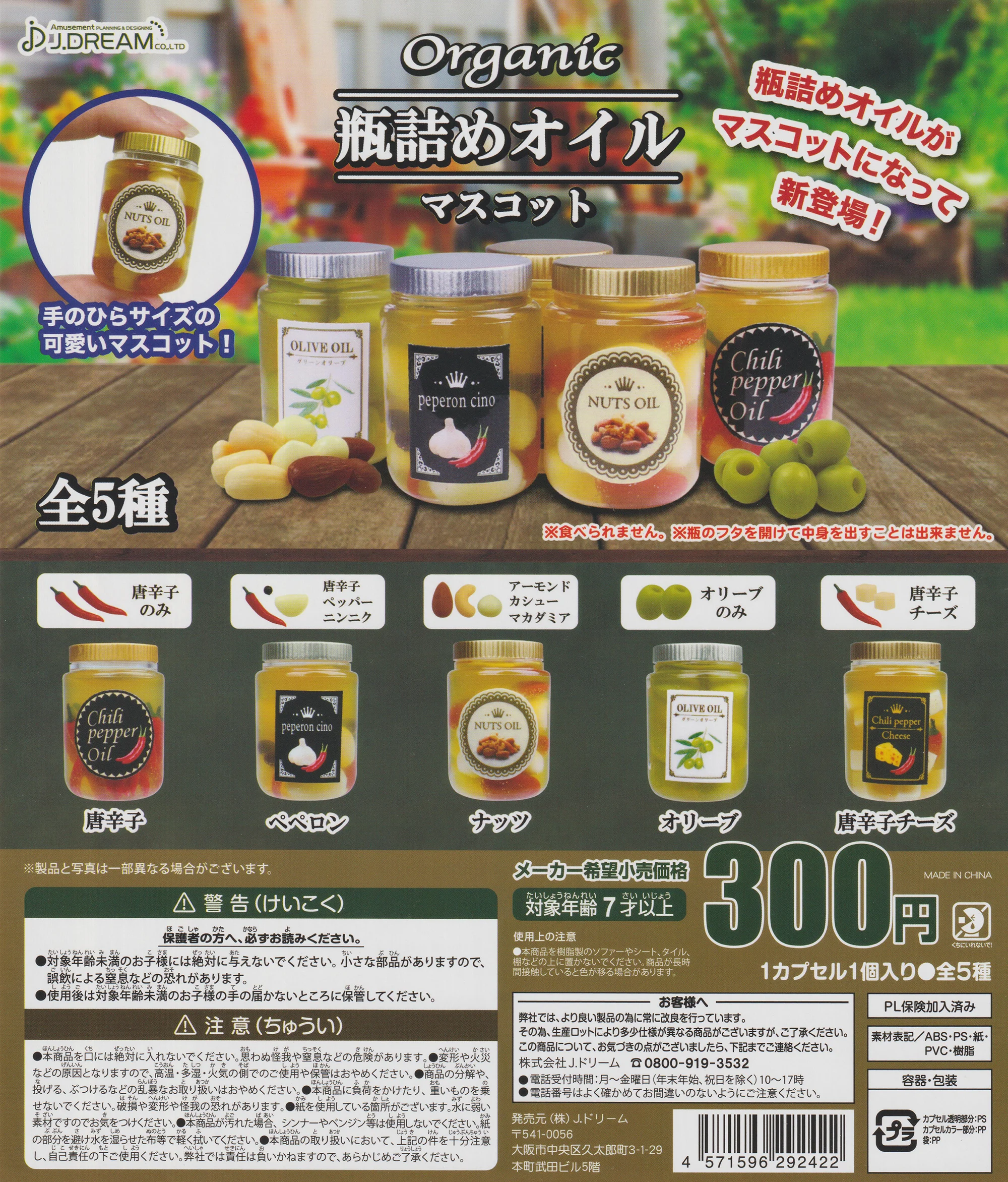 

J.Dream capsule toys Organic bottled oil mascot Peppers Pepperon nuts olive kitchen miniatures 1/12 dollhouse