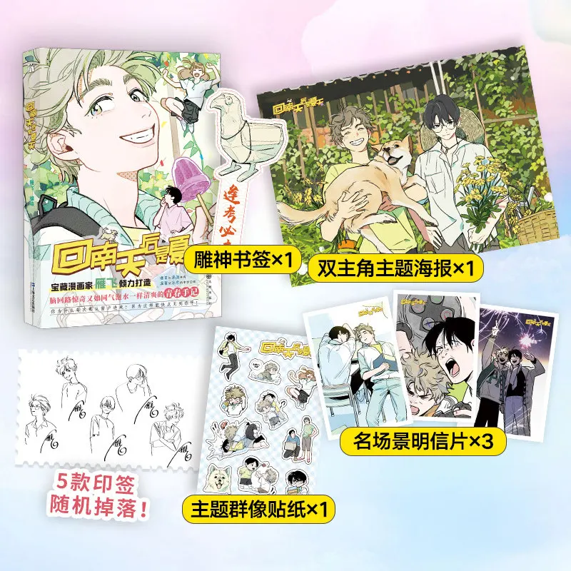 After Returning To Nantian,It Is Summer Illustrated and Written By Yan Fei Heartwarming, Coming-of-age School-life BL Manga Book
