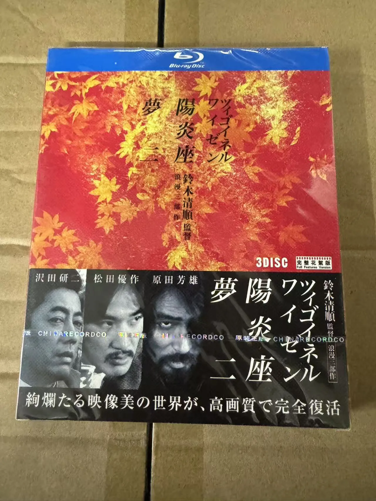 

Коллекционный набор Seijun Suzuki: Романтическая трилогия эпохи Тайшо: Песнь странника, Кагеро-За, 3-дисковый Blu-ray HD 1080P