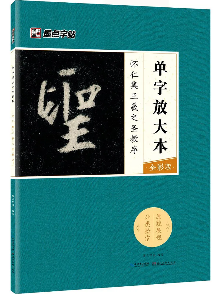

Книга-Winshare Preface To the Holy Religion от Wang Xizhi в коллекции Huairen