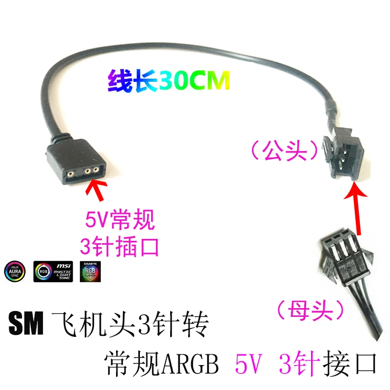

Aeolus/Lianli, Corsair special aircraft head RGB conversion cable 5V3 pin to 12V4 pin Shenguang synchronization