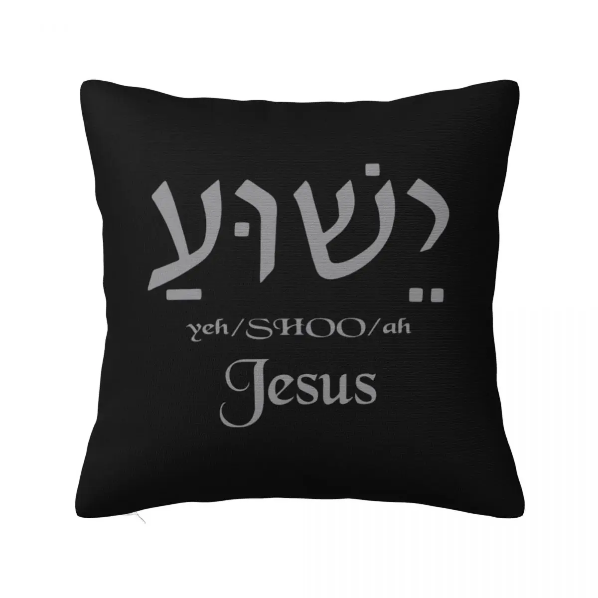 Yeshua Jesus Name In Hebrew Square Pillow Covers Home Christian Cushion Cover Funny Home Decoration Pillow Cover 45*45