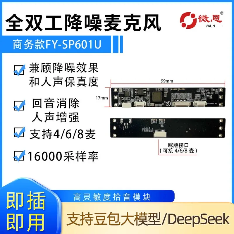 Far-Field Full-Duplex Array Module USB Pickup Microphone Plug-And-Play Without Driver