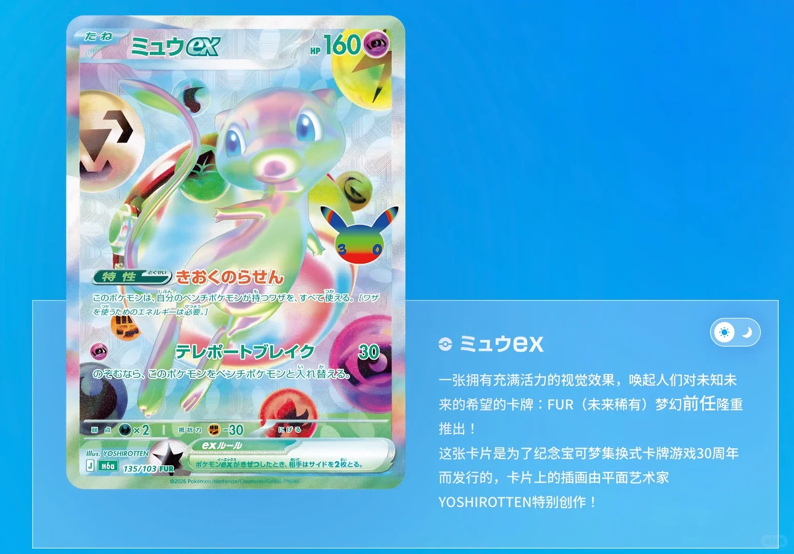 100% Original Pokémon-Karte 30. Jubiläums-Ergänzungspack TCG Japanische M6a Booster-Box Feierliche Futuristische Geschenkbox – Detail 5