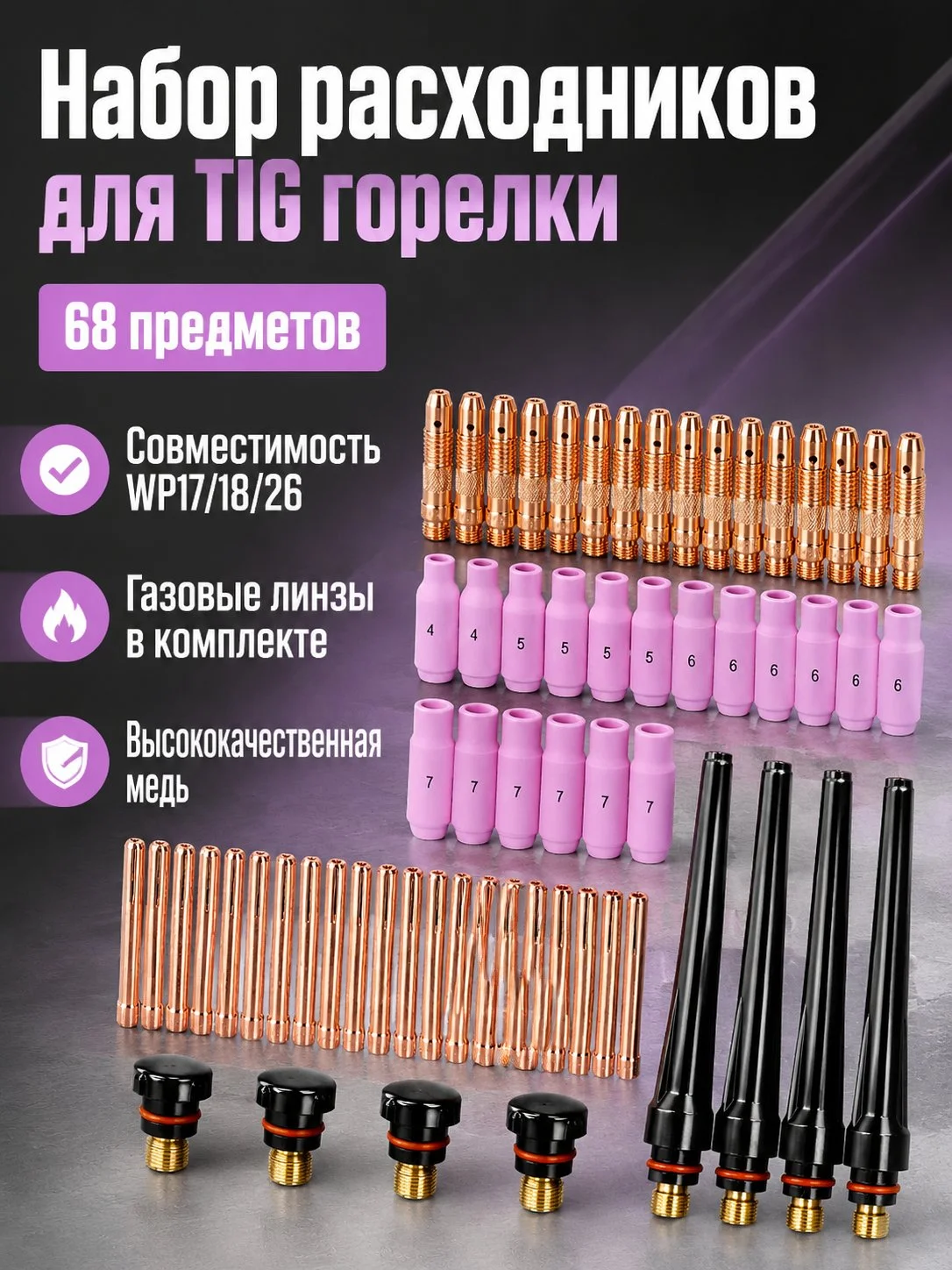 68Pcs TIG Welding Consumables Kit, Universal Parts for WP17/WP18/WP26 Torch, Complete Accessory Set with Gas Lens & Collet & Tun