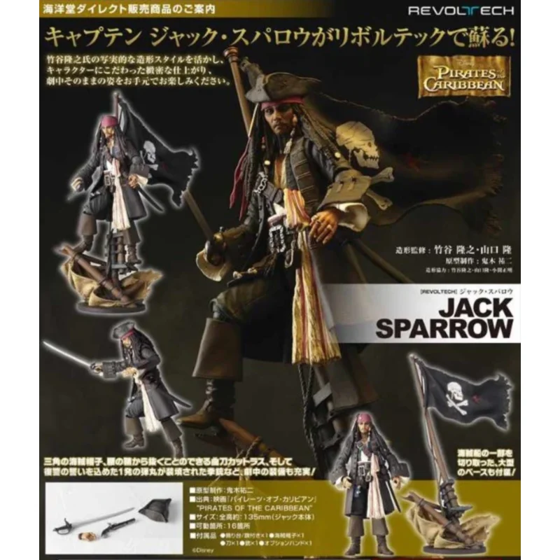 

Japan Kaiyodo Goods Movie Jack Captain Figure