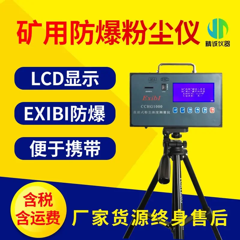 CCHG1000 Mine Explosion-proof Dust Meter All-dust respirable dust direct-reading dust concentration measuring instrument