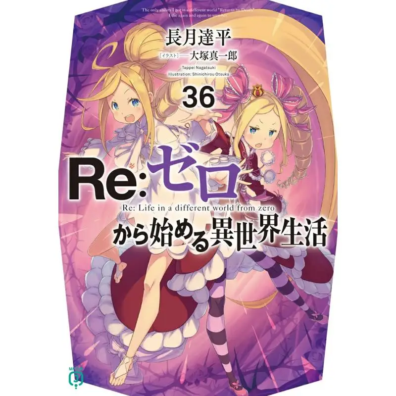 Re Start From Zero Tatsuhei Nagatsuki Kadokawa Shoten 9784046831569 Book