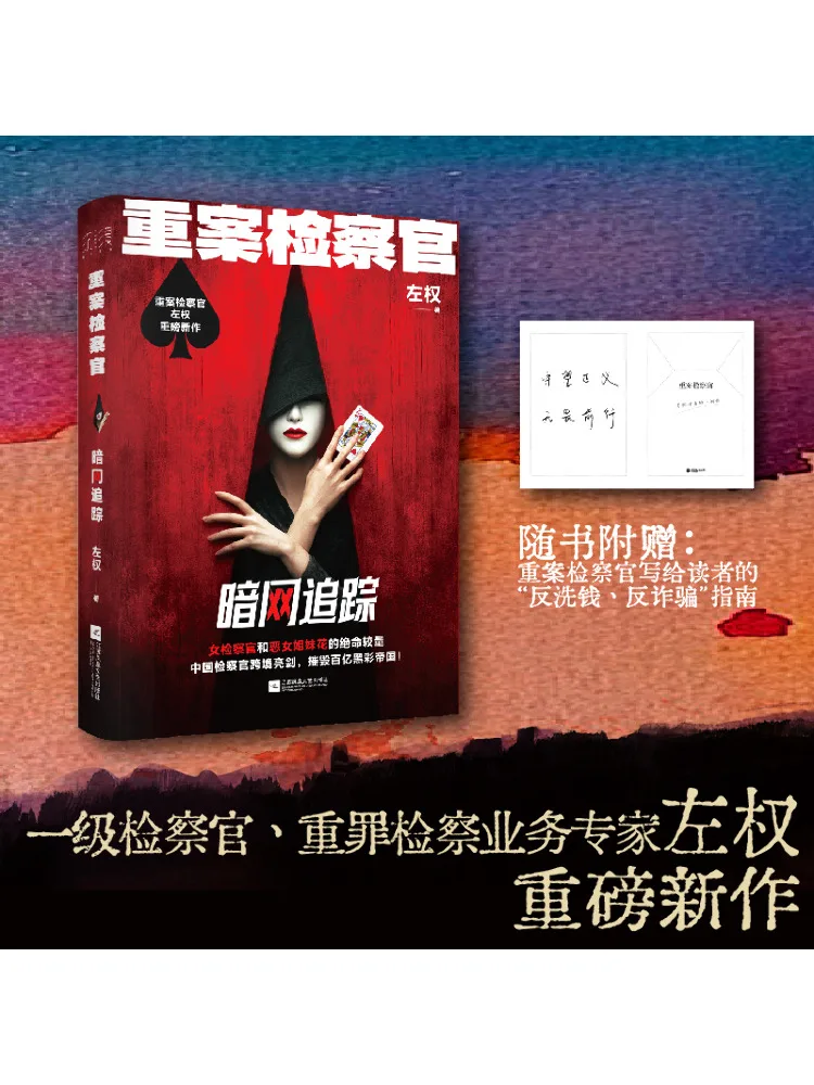 

Книга-Winshare Major Crime Prosecutor Dark Web Tracking