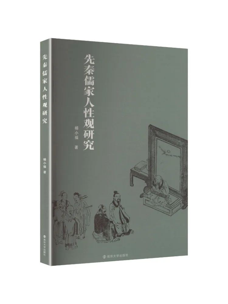 Book-Winshare A Study Of Confucian Humanism in Pre Qin Dynasty