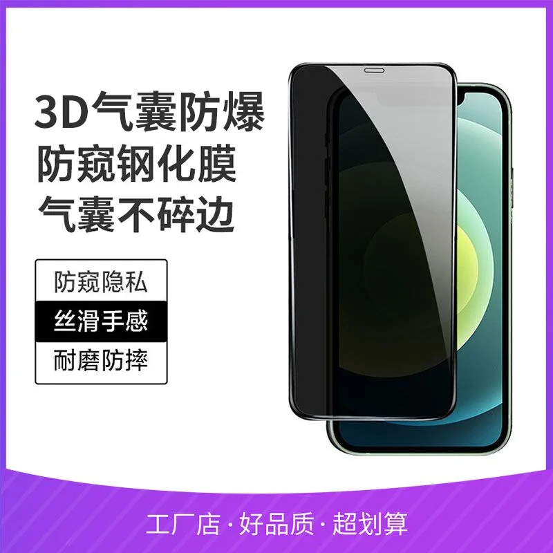 ฟิล์มป้องกันการแอบถุงลมนิรภัย 3D เหมาะสําหรับถุงลมนิรภัยแบบเต็มหน้าจอของ Apple XSmax พร้อมฟิล์มกันรอยโทรศัพท์มือถือขอบ 13 ที่ไม่แตกหัก