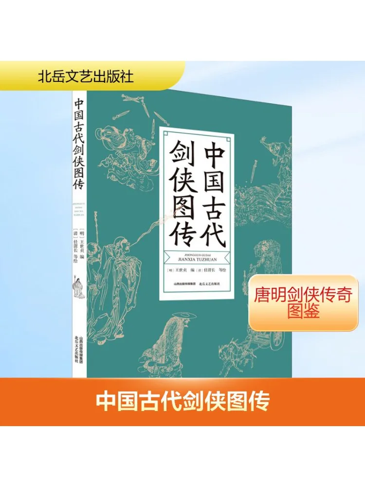 

Book-Winshare Illustrated Biography Of Chinese Ancient Swordsman