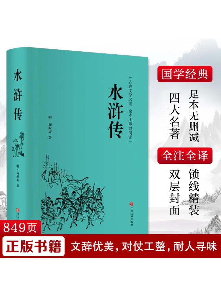 

Book-Winshare Water Margin