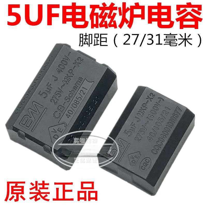 

New original induction cooker accessories 5UF 275V-400V High voltage capacitor induction cooker special foot distance 27/31MM