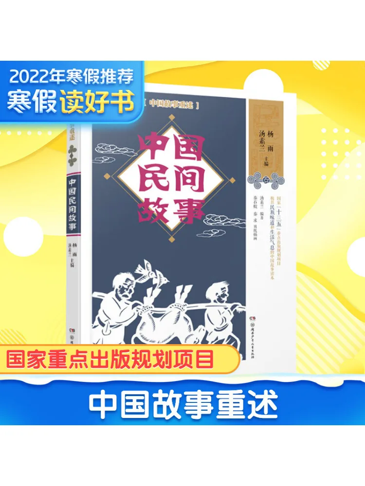 

Book-Winshare Chinese Folk Tales