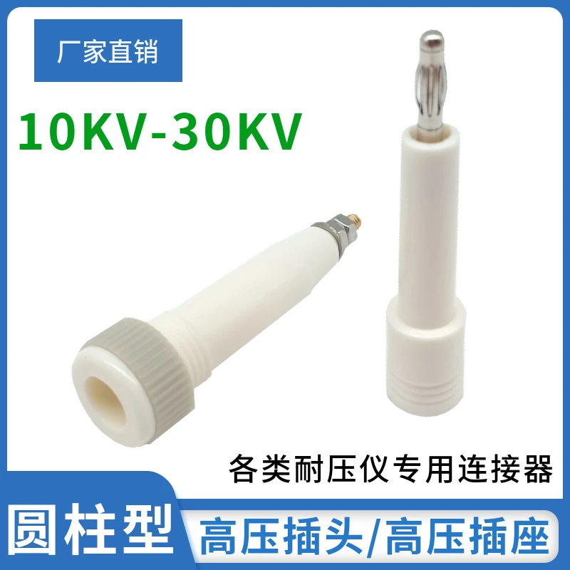 10KV-30KV High-voltage 4MM Banana Plug, Circular High-voltage Rod Plug, Socket Withstand Voltage Terminal Post, Plug-in Terminal