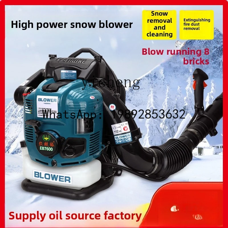 four-stroke snow blower high-power backpack fallen leaf construction site fire fighting wind extinguishing blower