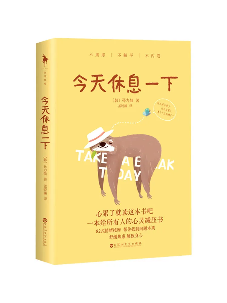 كتاب وينشير خذ استراحة اليوم