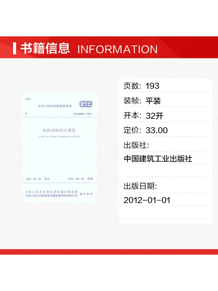 Book-Winshare Gb50003 2011 Code For Design Of Masonry Structures