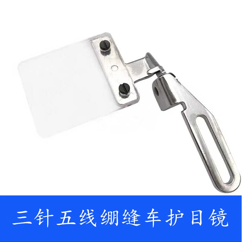 Sewing Machine Flat Seaming Machine Accessories W500 Cutting Car Goggles Three Needle Abd Five Line Stretch Sewing Car Bicycle G