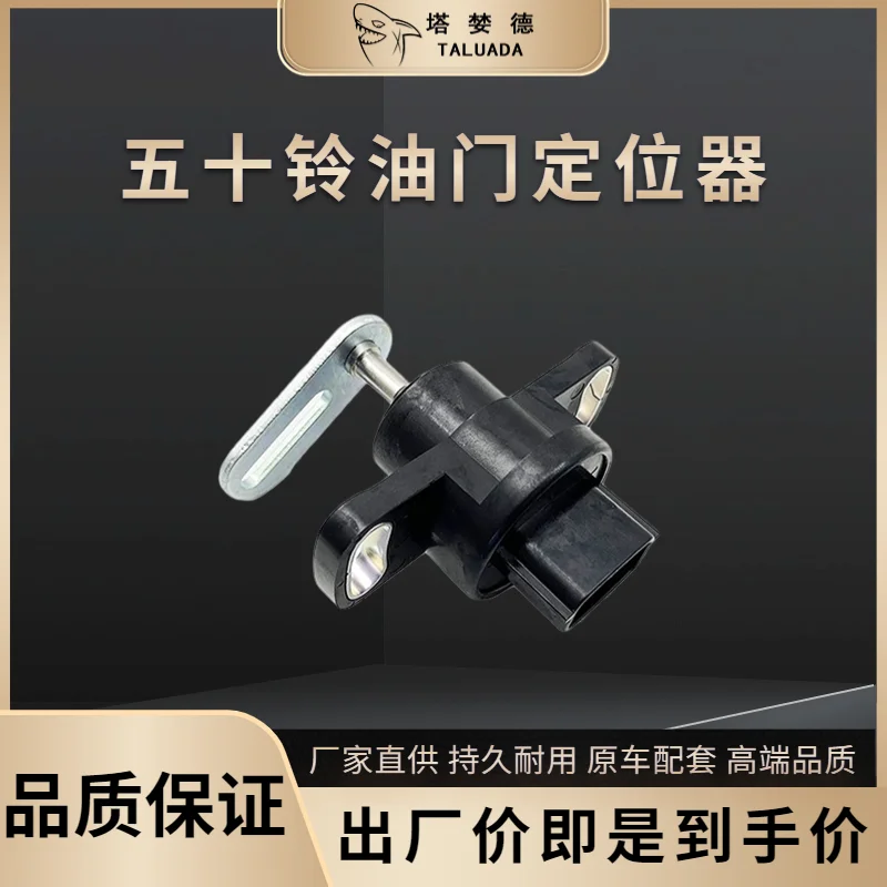 

For Isuzu Accelerator Pedal Sensor Sany Excavator Rear-mounted Throttle Accelerator High Quality