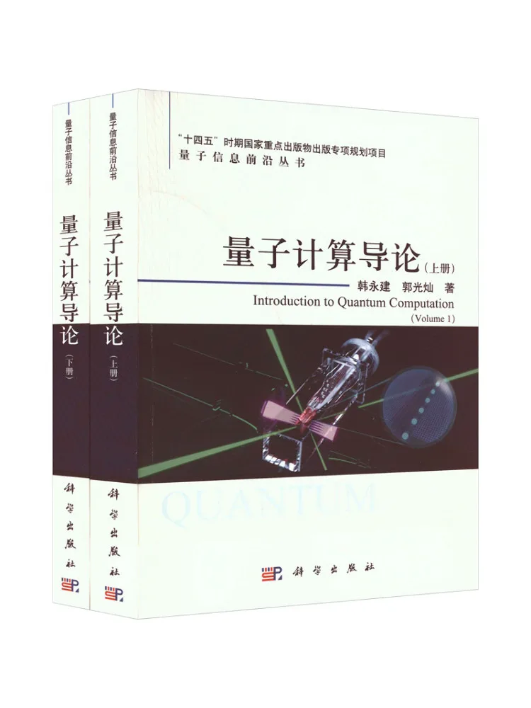 

Book-Winshare Введение в Quantum Computing 2 тома в всего