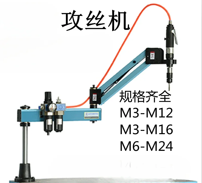 Máquina neumática de roscado, m12m16