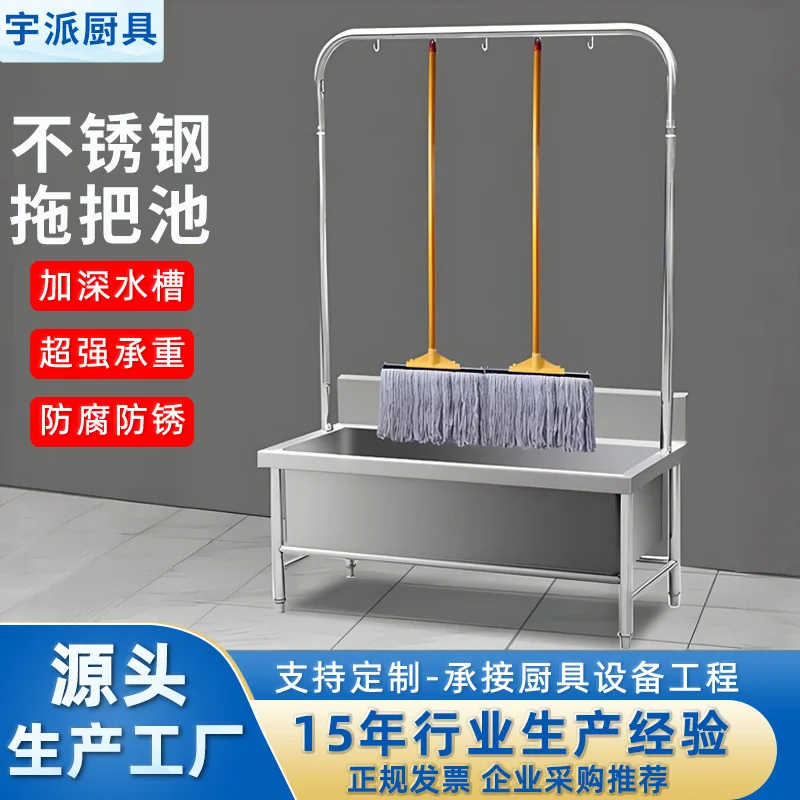 Stainless steel mop pool School hospital Kitchen mop pool Unit dining hall Drain mop pool with hook