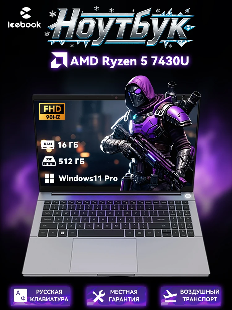 Ноутбук Icebook ID9, 15,6 дюйма, 90 Гц, AMD Ryzen 5 7430U, Radeon 780M, 16G + 512G, Windows 11 Pro, серый, русская раскладка клавиатуры Ноутбук Icebook ID9, 15,6 дюйма, 90 Гц, AMD Ryzen 5 7430U, Radeon 780M, 16G + 512G, Windows 11 Pro, серый, русская раскладка клавиатуры
