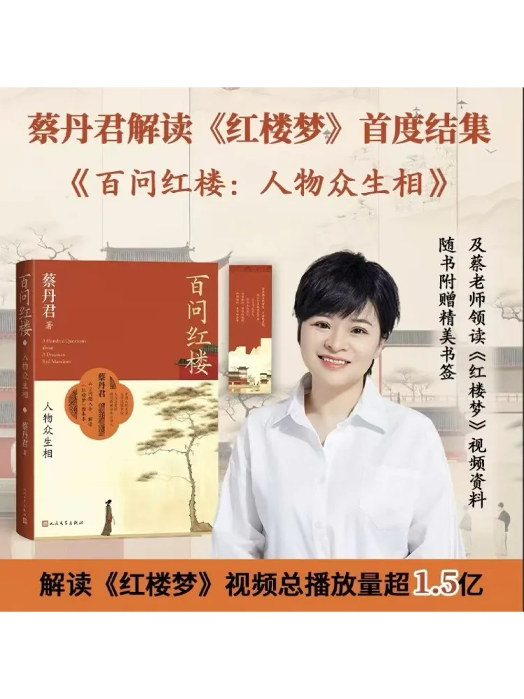 

Книга-Winshare Сотни вопросов по красной особняке Портреты персонажей и жизни