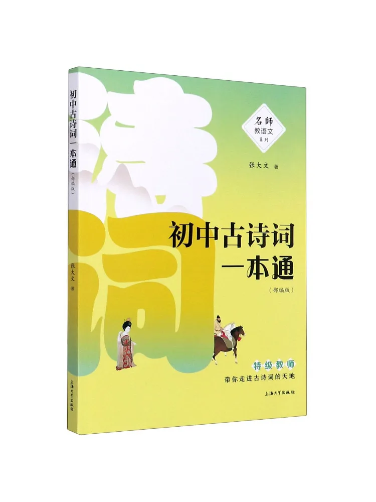 Book-Winshare A Comprehensive Guide To Classical Poetry For Junior High School Students