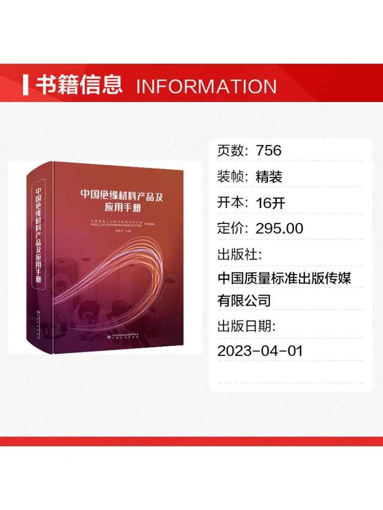 Book-Winshare Hand Of Chinese Insulating Materials Products and Applications