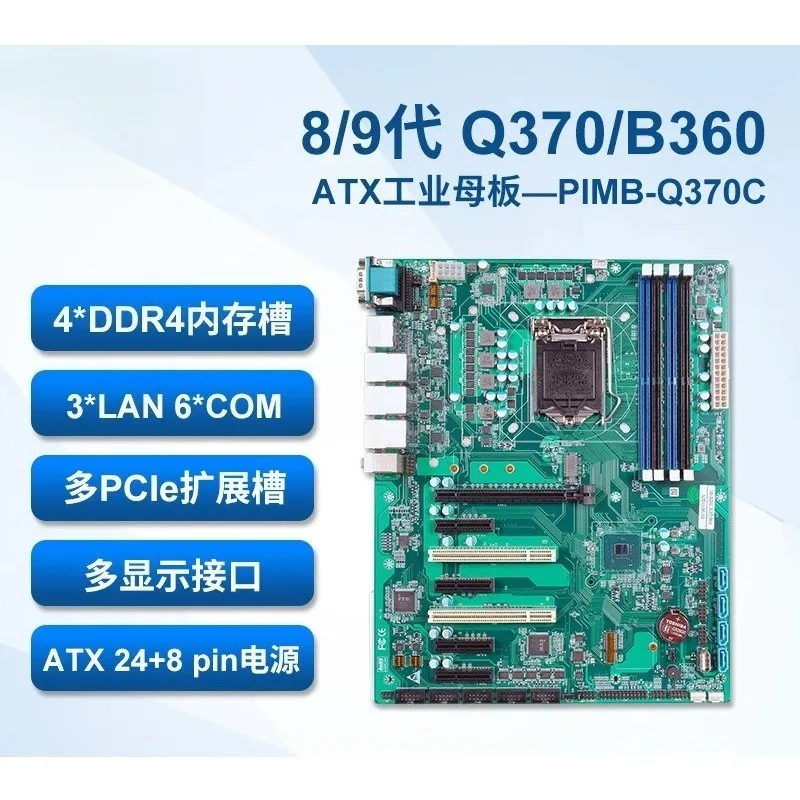 Applicable to Q370 industrial control motherboard 6 serial port machine vision computer expandable server ATX motherboard