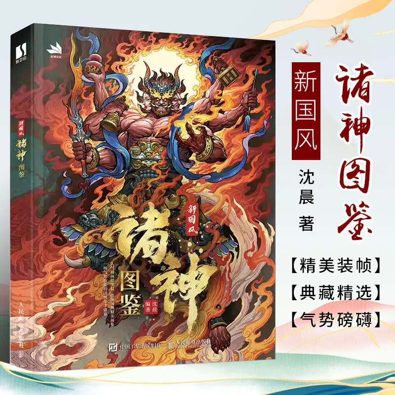 

Chinese Style Gods and Goddesses, Mythical Beasts, Zodiac Animals, Gods and Immortals, Art Hand-painted Imitation Picture Album