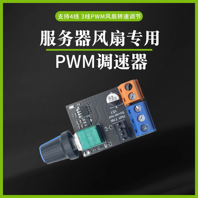 5pcs PWM Server Fan Dedicated Speed Controller/3-wire 4-wire Motor Stepless Speed Controller/DC12V with Switch Wiring
