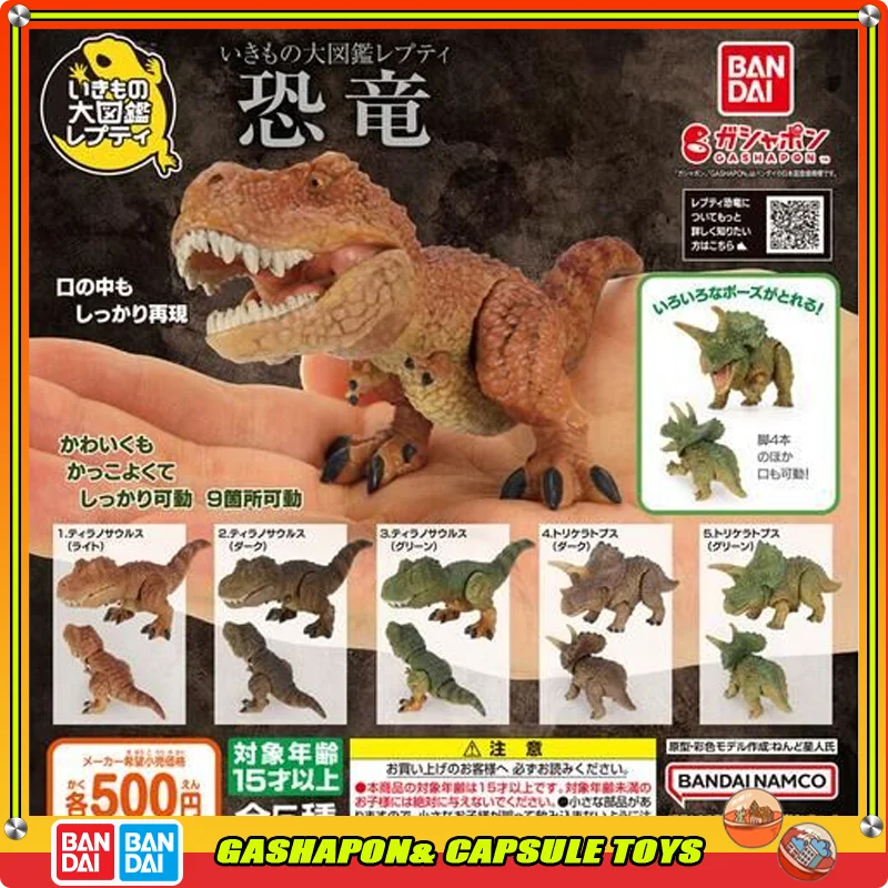 

Bandai Action Figures Model Biological Encyclopedia Tyrannosaurus Rex Triceratops Gashapon Capsule Toys Official Genuine