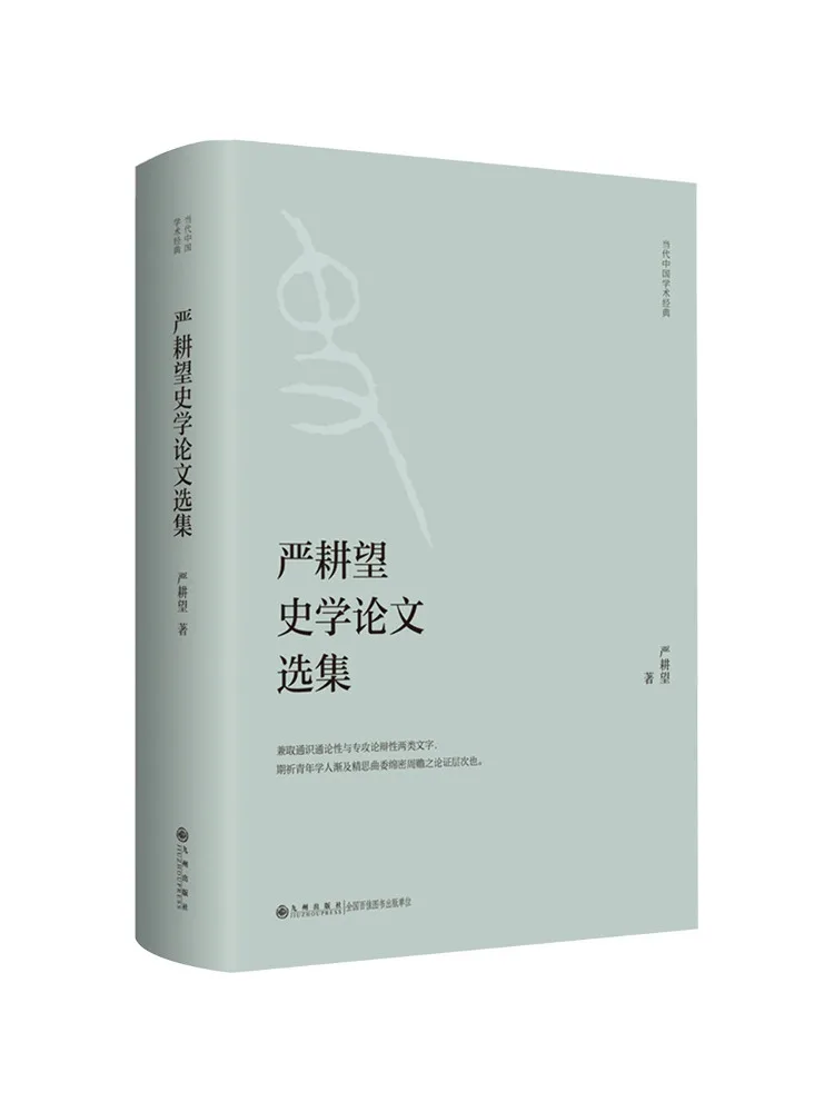 book-winshare-selected-historical-essays-by-yan-gengwang