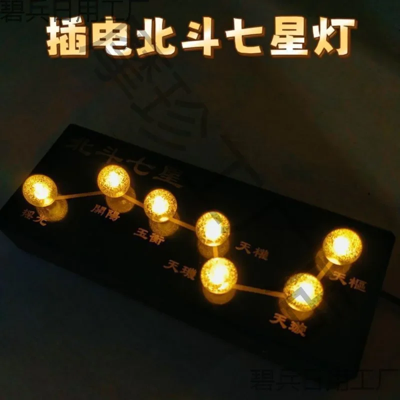 Plug-in color Big Dipper electronic light blue green  purple  seven star arrangement props ornament decoration